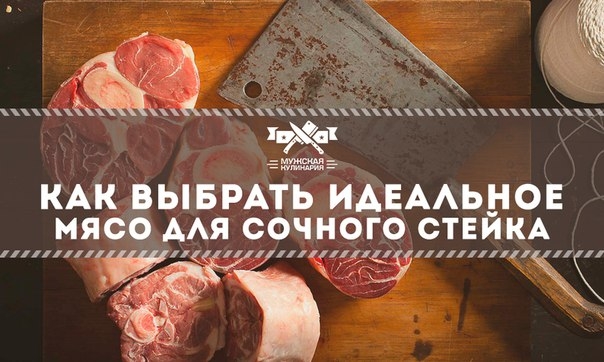 Как выбрать идеальное мясо для сочного стейка