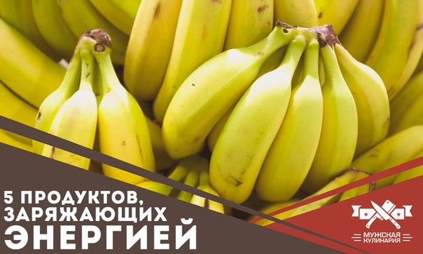 5 продуктов, заряжающих энергией