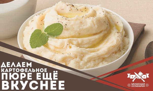12 способов сделать картофельное пюре ещё вкуснее