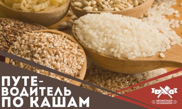Путеводитель по кашам. Забирай себе