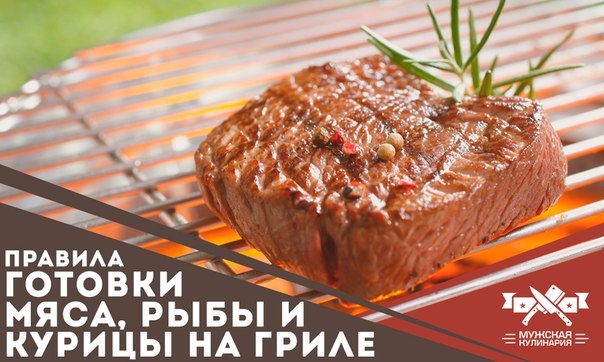 Правила готовки мяса, рыбы и курицы на гриле