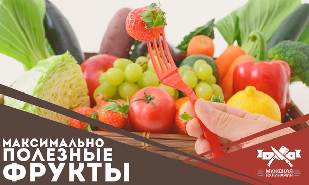 Максимально полезный фрукт – какой он? Максимально полезный фрукт – какой он?