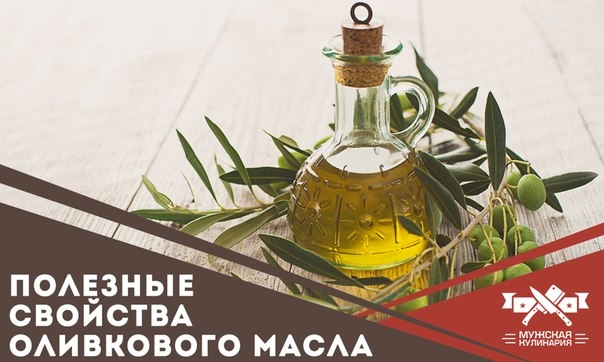 Полезные свойства оливкового масла