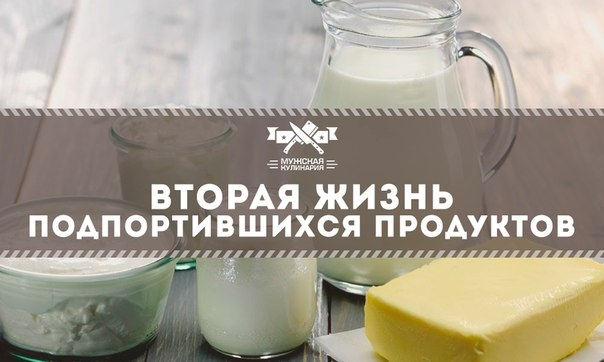 Вторая жизнь подпортившихся продуктов Вторая жизнь подпортившихся продуктов