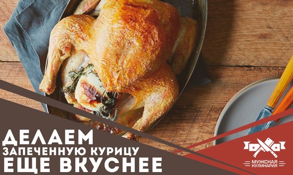 Как сделать запеченную курицу еще вкуснее