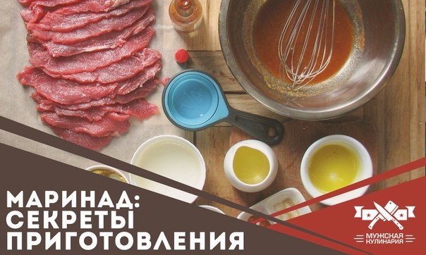 Маринад: секреты приготовления