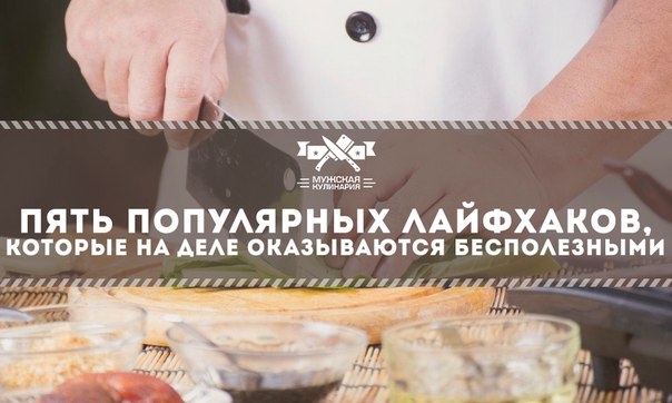 5 популярных лайфхаков, которые на деле оказываются бесполезными