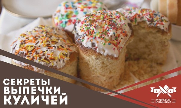Секреты выпечки куличей