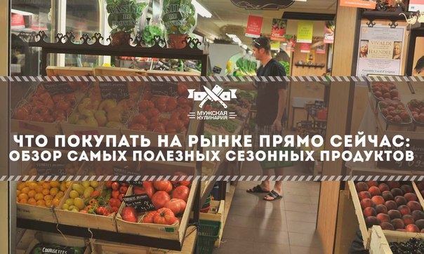 Что покупать на рынке прямо сейчас: обзор самых полезных сезонных продуктов