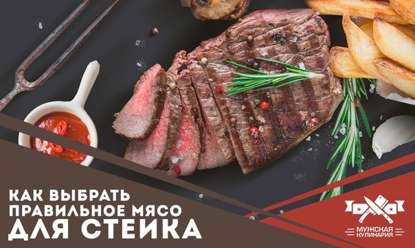 Как выбрать правильное мясо для стейка