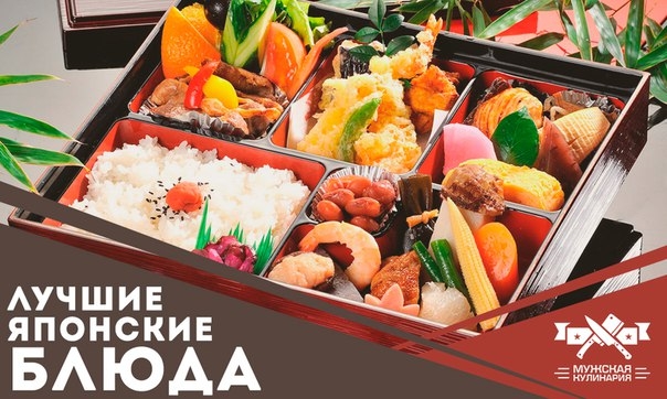 Лучшие японские блюда