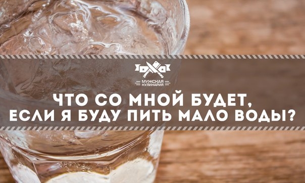 Что со мной будет, если я буду пить мало воды?