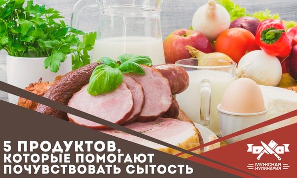 5 продуктов, которые помогают почувствовать сытость