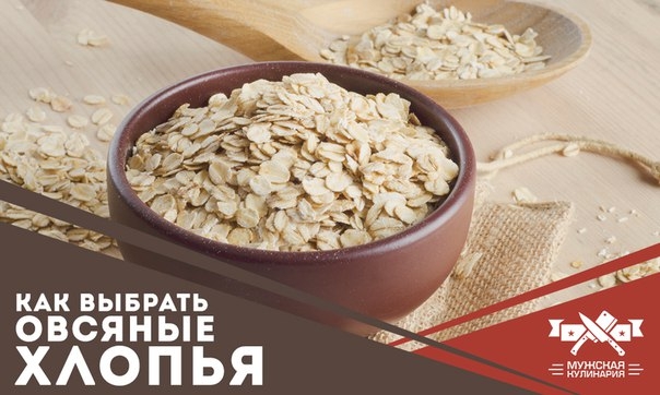 Как выбрать овсяные хлопья