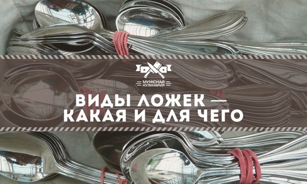 Виды ложек — какая и для чего Виды ложек — какая и для чего