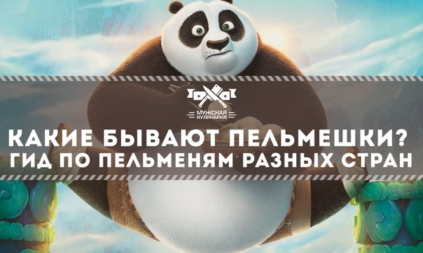 Какие бывают пельмешки? Гид по пельменям разных стран (часть 3) Какие бывают пельмешки? Гид по пельменям разных стран (часть 3)