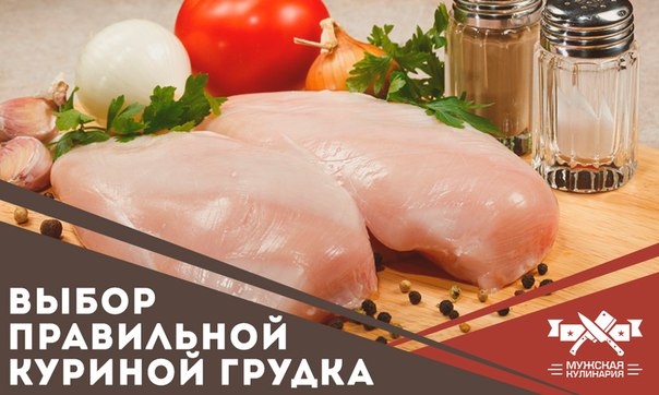 Правильная куриная грудка