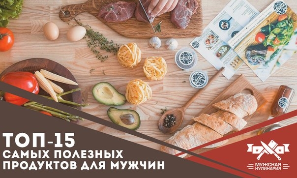 Топ-15 самых полезных продуктов для мужчин