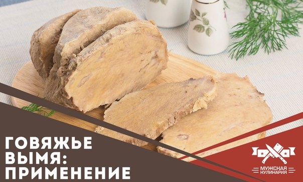 Говяжье вымя: применение Говяжье вымя: применение