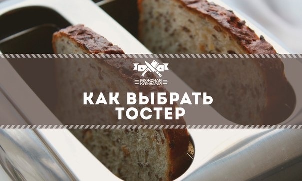 Как выбрать лучший тостер для дома Как выбрать лучший тостер для дома