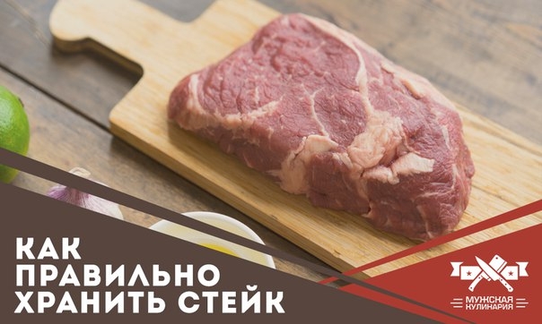 Как правильно выдерживать мясо для хорошего стейка Как правильно выдерживать мясо для хорошего стейка