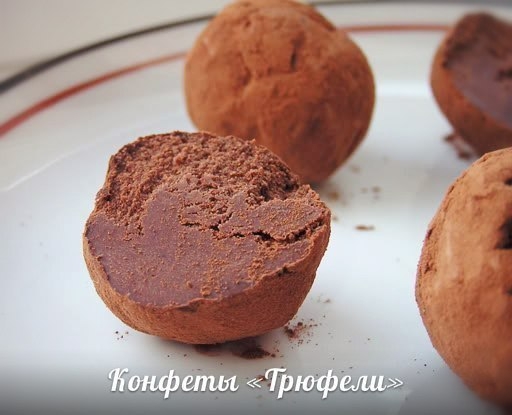 Конфеты &laquo;Трюфели&raquo;