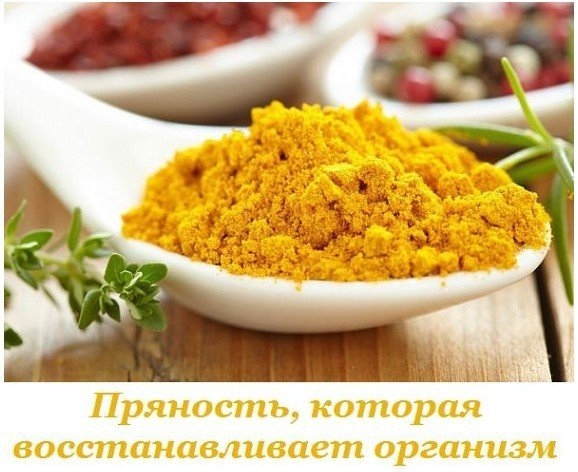 Пряность, которая восстанавливает организм