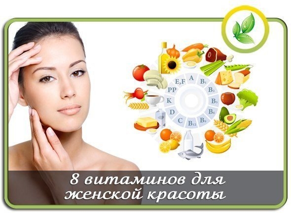 8 ВИТАМИНОВ, НЕОБХОДИМЫХ КАЖДОЙ ЖЕНЩИНЕ