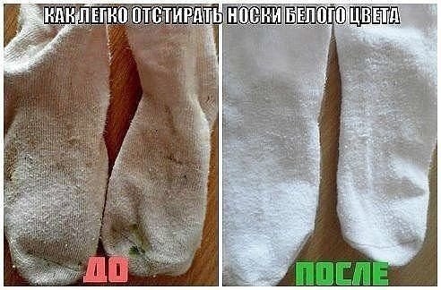 Полезные СОВЕТЫ : Как отстирать белые носочки