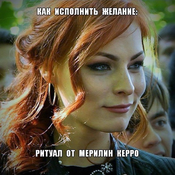 Как исполнить желание: ритуал от Мерилин Керро