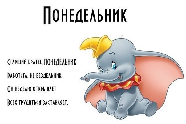 Учим дни недели вместе с малышом!