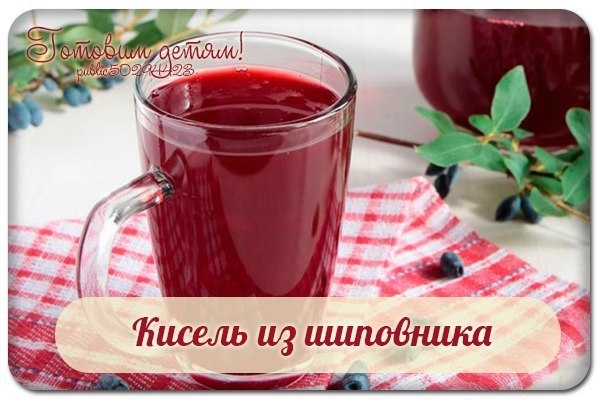 Кисель из шиповника.