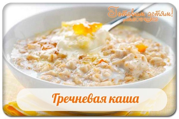 Гречневая каша.