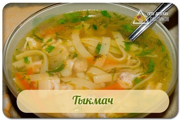 Тыкмач.
