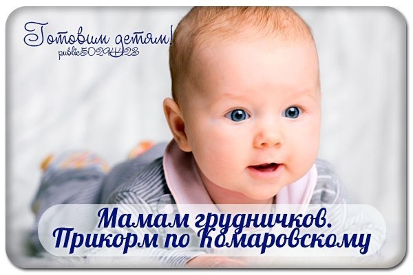 Мамам грудничков.