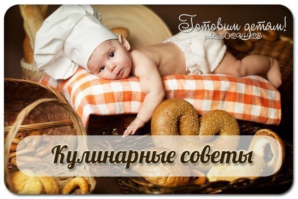 Интересные хитрости в кулинарии: