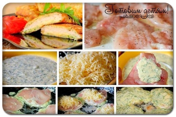 "Куриные отбивные с сыром".