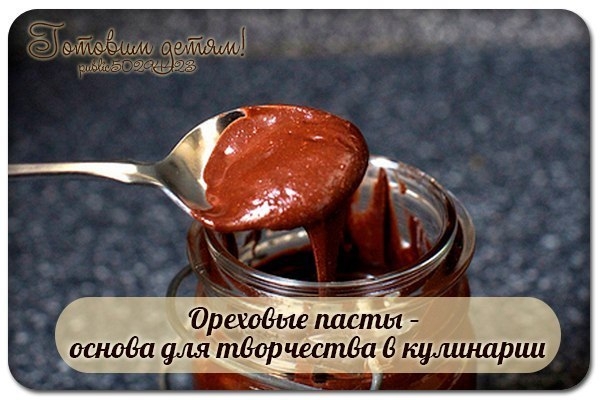 Ореховые пасты &ndash; основа для творчества в кулинарии