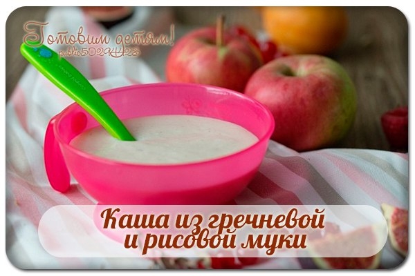 Каша из гречневой и рисовой муки. Каша из гречневой и рисовой муки.