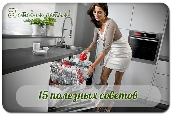 15 полезных советов.