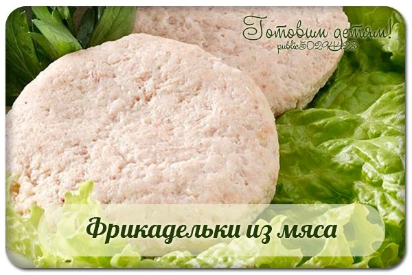 Фрикадельки из мяса. Фрикадельки из мяса.