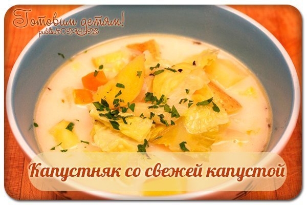 Капустняк со свежей капустой.