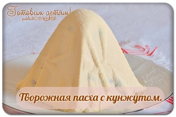 Творожная пасха с кунжутом.