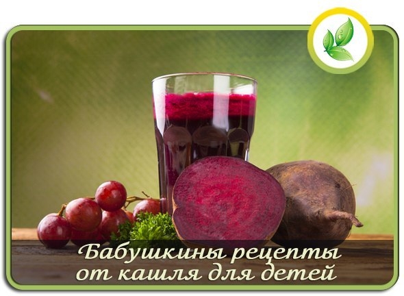 Бабушкины рецепты от кашля для детей