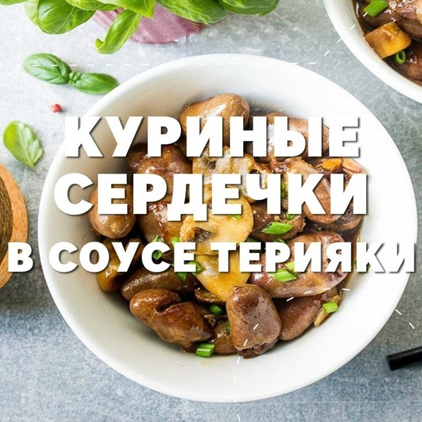 Куриные сердечки &mdash; 500 г⠀