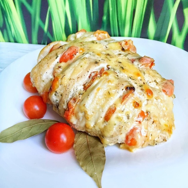 КУРИНАЯ ГРУДКА С СЫРОМ И ПОМИДОРАМИ