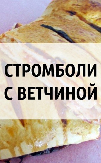С Т Р О М Б О Л И &bull; С &bull; В Е Т Ч И Н О Й