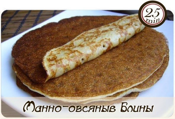 Манно-овсяные блины Манно-овсяные блины
