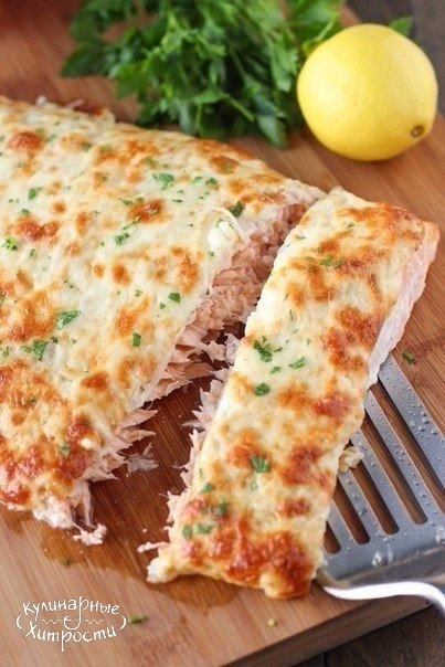 ЛОСОСЬ ЗАПЕЧЕННЫЙ С СЫРОМ