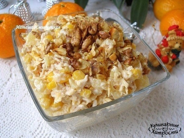 САЛАТ С АНАНАСОМ И КУРИЦЕЙ САЛАТ С АНАНАСОМ И КУРИЦЕЙ